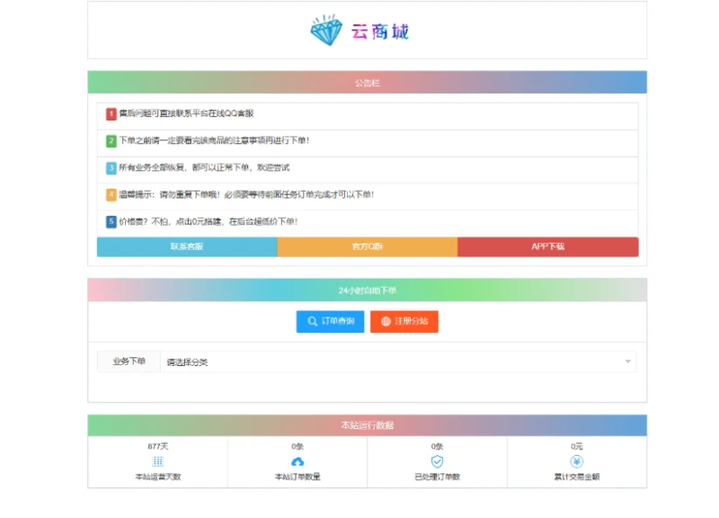 彩虹云商城系统源码 V7.2 全解版本无后门-零染收集blog